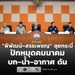 พิพัฒน์–สรรเพชญ-ลุยกระบี่-ปักหมุดคมนาคม-บก–น้ำ–อากาศ-ดัน-|-2026-08-24-03:20:00