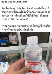 -โนนสูง-อเมือง-จ.อุดรธานี-คุณแม่สงสัย-จึงโพสต์ในกลุ่มโนนส
