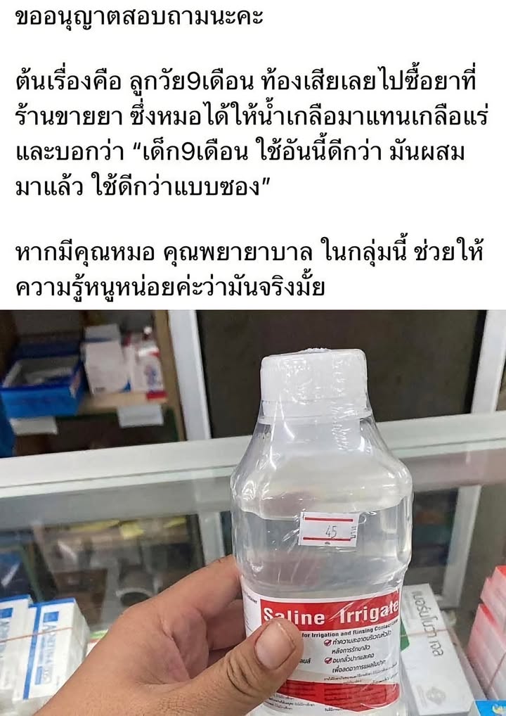 -โนนสูง-อเมือง-จ.อุดรธานี-คุณแม่สงสัย-จึงโพสต์ในกลุ่มโนนส