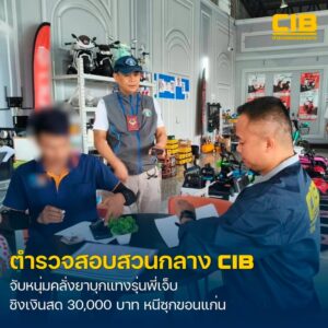 รวบหนุ่มคลั่งยาบุกแท-งรุ่นพี่บาดเจ็บแถมชิงเงินสด-3-หมื่นบาท.