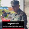 พาดูสยบข่าวมั่ว