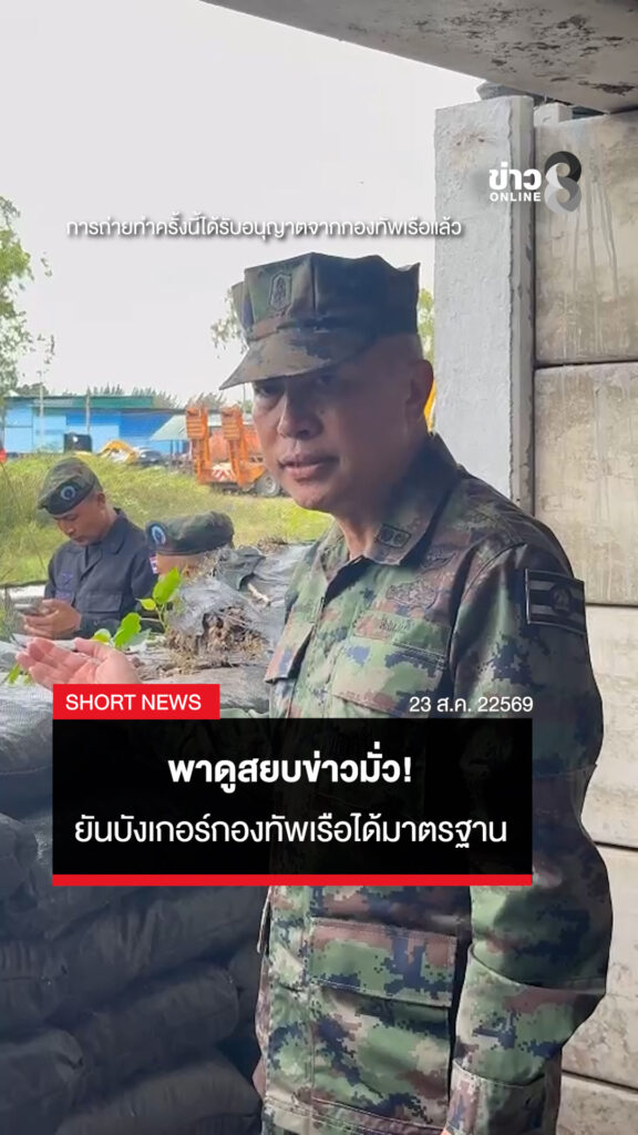 พาดูสยบข่าวมั่ว