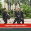นายกฯ-เรียกถกฝ่ายความมั่นคง-ข่าวใต้แลได้ที่เรา-news