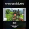 ทหารกัมพูชา เข้าพื้นที่ไทย | สำนักข่าววันนิวส์