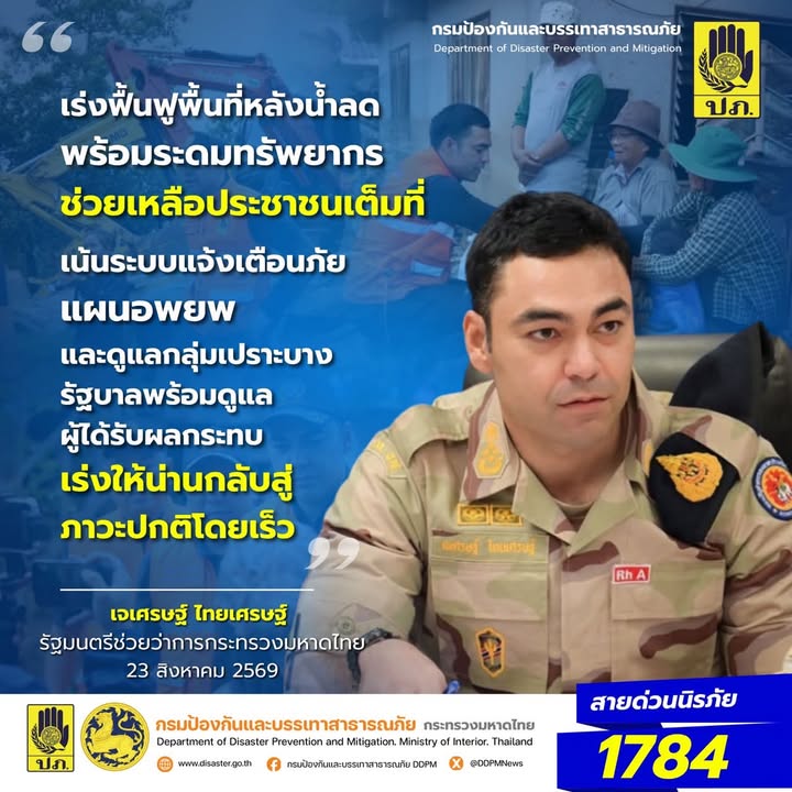 เร่งฟื้นฟูพื้นที่หลังน้ำลด-พร้อมระดมทรัพยากร-ช่วยเหลือประชา