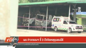 ผู้อำนวยการข่าวกรองฯชี้-3-ปัจจัยเหตุรุนแรงแรงใต้-ข่าวใต้แลได้ที่เรา