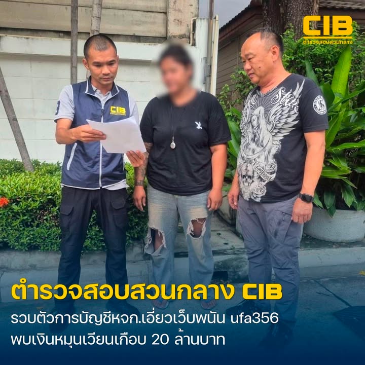รวบตัวการใหญ่เจ้าของบัญชี-หจก.เอี่ยวเว็บพนัน-ufa356-พบเส้นเง