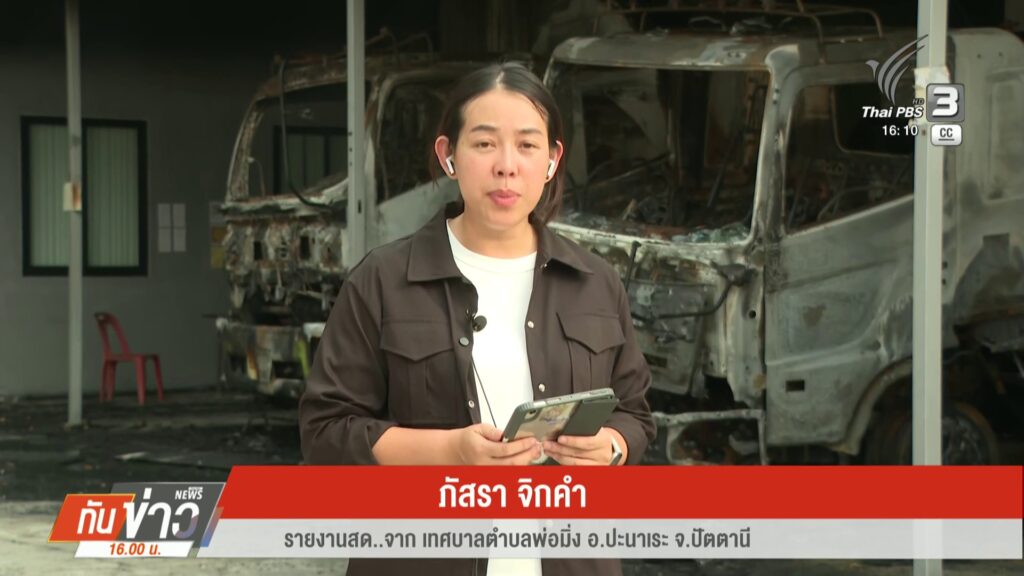 สด…จากเทศบาลตำบลพ่อมิ่ง-อปะนาเระ-จ.ปัตตานี-รวบ-“ผู้ต้องสง