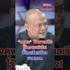 มาเลเซีย ไร้ความจริงใจ ไทยเสียเปรียบตลอด | สำนักข่าววันนิวส์
