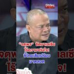 มาเลเซีย ไร้ความจริงใจ ไทยเสียเปรียบตลอด | สำนักข่าววันนิวส์