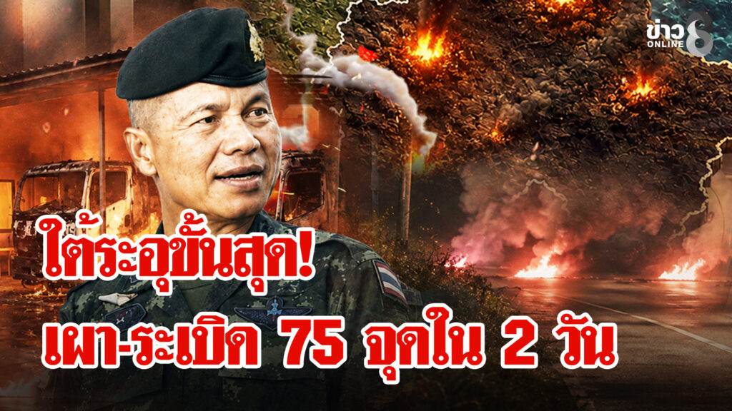 ผวา-ชายแดนใต้ระอุ-โจรป่วน-2-วันติด-รวม-75-เหตุ