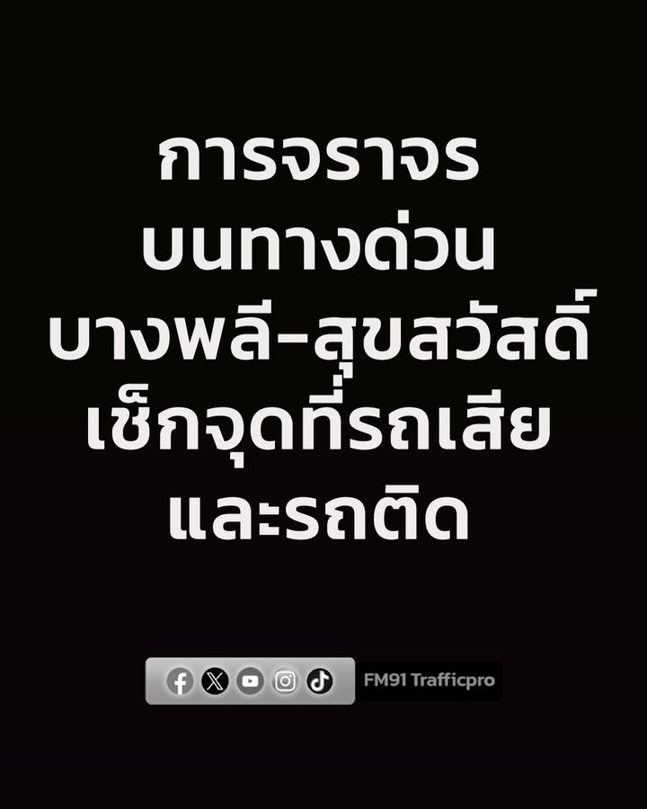 1141-น.-บนทางพิเศษกาญจนาภิเษก-(บางพลี-สุขสวัสดิ์)-มุ่งหน้าบ-|-2026-08-25-04:47:00