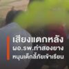 หลัง-นพ.ธวัชชัย-ยิ่งทวีศักดิ์-ผู้อำนวยการโรงพยาบาลท่าสองยาง