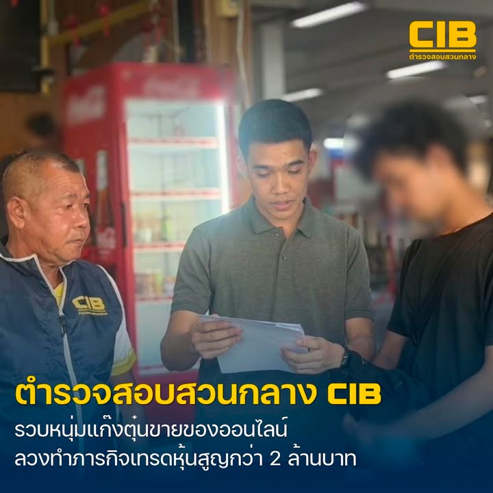 รวบหนุ่มหนีหมายจับแก๊งต้มตุ๋นขายของออนไลน์-ลวงทำภารกิจเทรดหุ