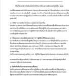 นราธิวาสแถลงการณ์หน่วยเฉพาะกิจนราธิวาส-เรื่อง-ชี้แจงกรณี-|-2026-08-25-14:31:00