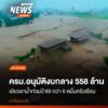 วันนี้-(25-สค2569)-นส.รัชดา-ธนาดิเรก-โฆษกประจำสำนักนายกรั