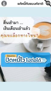 payday-เงินเดือนเข้าแล้ว-ไม่ว่าคุณ…-จะเลือกกันเงินไว้-หร