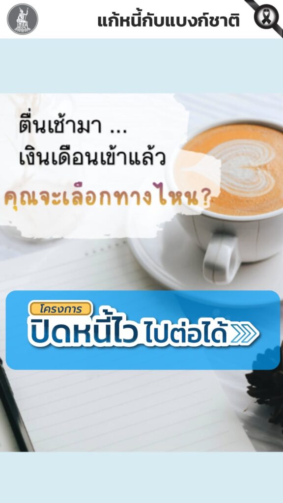 payday-เงินเดือนเข้าแล้ว-ไม่ว่าคุณ…-จะเลือกกันเงินไว้-หร