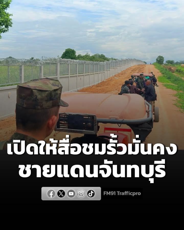 กองทัพเรือเปิดให้สื่อชมรั้วมั่นคงชายแดนจันทบุรีเฟสแรก-ย้ำ-ก-|-2026-08-25-04:36:00