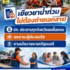 เยียวยาน้ำท่วมไม่ต้องถ่ายเอกสาร-ปภ.-ประสานทุกจังหวัดลดขั้น