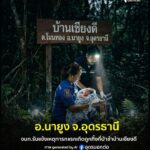 -อนายูง-จอุดรธานี-เจ้าหน้าที่-รับแจ้งเหตุพบเด็กทารกแรกเกิดเพศหญิ