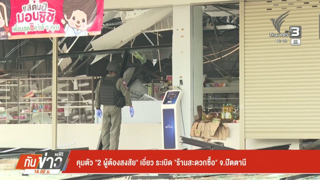คุมตัว-“2-ผู้ต้องสงสัย”-เอี่ยว-sะเบิด-“ร้านสะดวกซื้อ”-จ.ปัตต