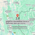 แผ่นดินไหว-ประเทศเมียนมา-ขนาด-20-วันที่-26-สค-2569-เวลา-13:22-น.-|-รายละเอียดข้อมูลแผ่นดินไหว-บริเวณ-(living