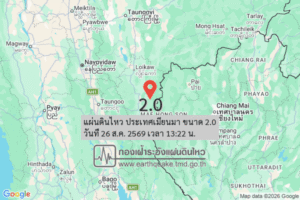 แผ่นดินไหว-ประเทศเมียนมา-ขนาด-20-วันที่-26-สค-2569-เวลา-13:22-น.-|-รายละเอียดข้อมูลแผ่นดินไหว-บริเวณ-(living