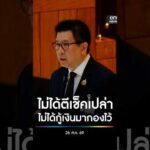 ไม่ได้ตีเช็คเปล่า | สำนักข่าววันนิวส์