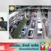 live-fm91-เที่ยงวันเดินทาง-:-26-สิงหาคม-2569-fm91-เที่ยงวันเ-|-2026-08-26-05:30:00