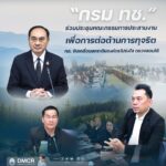 -กรม-ทช.-ร่วมประชุมคณะกรรมการประสานงานเพื่อการต่อต้านการท