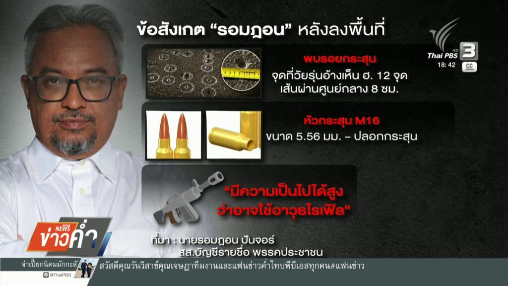 สภ.จะแนะ-เผยพบ-กระสุน-ปลอกกระสุน-เอ็ม16-ที่เกิดเหตุ-ข่าวใต้