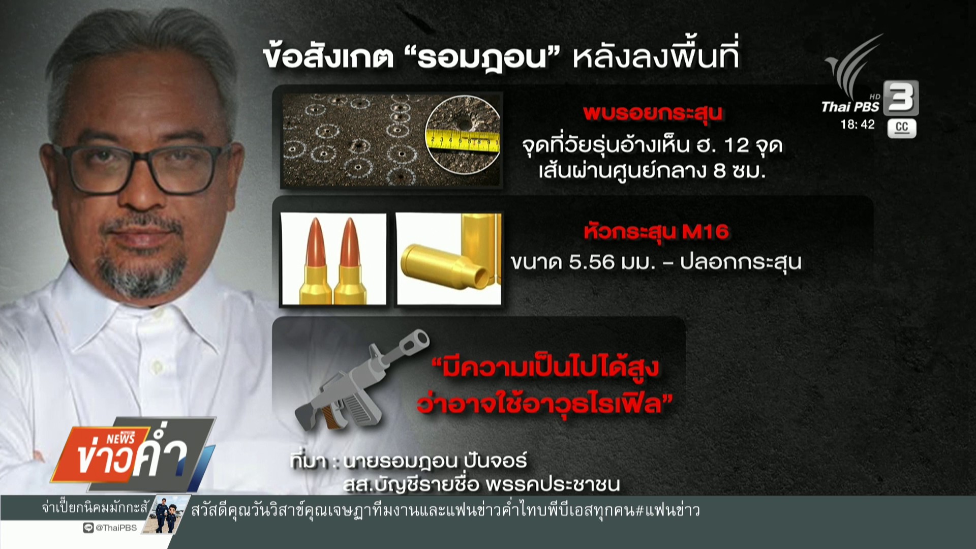 สภ.จะแนะ-เผยพบ-กระสุน-ปลอกกระสุน-เอ็ม16-ที่เกิดเหตุ-ข่าวใต้