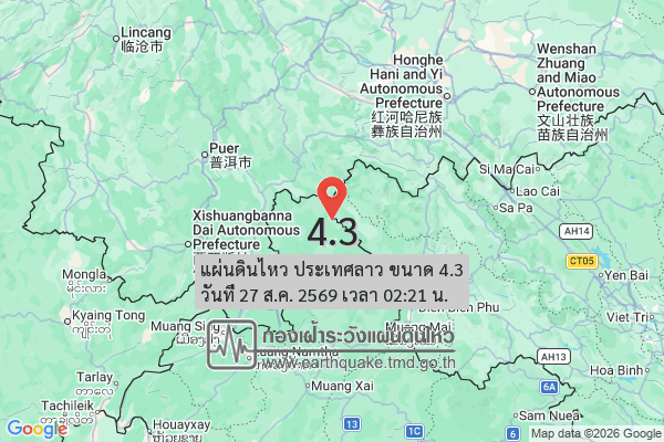 แผ่นดินไหว-ประเทศลาว-ขนาด-43-วันที่-27-สค-2569-เวลา-02:21-น.-|-รายละเอียดข้อมูลแผ่นดินไหว-บริเวณ-(plan)-ประเ