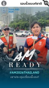 การประชุมใหญ่ระดับโลกครั้งนี้…เขาคุยเรื่องอะไรกัน?.-เมื่