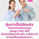 ออมสินเสิร์ฟความคุ้ม-ออก-เงินฝากเผื่อเรียกพิเศษออมสินออมสุ-|-2026-08-26-05:08:00