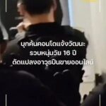 บุกค้นคอนโดแจ้งวัฒนะ-รวบเยาวชนวัย-16-ปี-ดัดแปลงอาวุธปืนขายออ