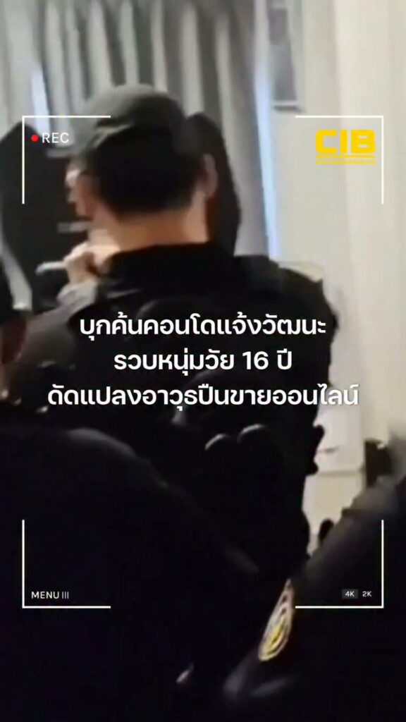บุกค้นคอนโดแจ้งวัฒนะ-รวบเยาวชนวัย-16-ปี-ดัดแปลงอาวุธปืนขายออ