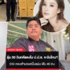 30-วันชี้ชะตา