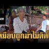 ด่วน หนุ่มหาเห็ดเสียชีวิตโหดคล้ายถูกฆาตกรรม แต่ญาติไม่ติดใจ | ข่าวอรุณอมรินทร์ 27/08/69