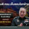 อนุทิน-เตรียมถก-สมช-เคาะเก้าอี้เลขาฯ-สมช.คนใหม่-ข่าวใต้แลไ