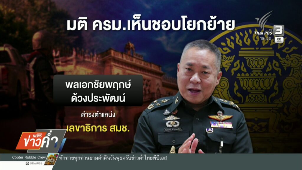 อนุทิน-เตรียมถก-สมช-เคาะเก้าอี้เลขาฯ-สมช.คนใหม่-ข่าวใต้แลไ