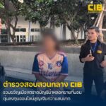 รวบ-ขวัญ-เมืองตราด-แก๊งบัญชีม้าลวงซื้อขายที่นอนราคาถูก-ก่