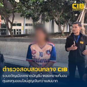 รวบ-ขวัญ-เมืองตราด-แก๊งบัญชีม้าลวงซื้อขายที่นอนราคาถูก-ก่