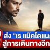 -live-คนรักร่วมส่ง-“เร-แม๊คโดแนลด์”-สู่การเดินทางอีกโลกหนึ่ง-|-สดสด-|-26-08-69-|-ข่าวช่อง-8