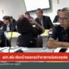 เตรียมเพิกถอนบรรจุข้าราชการ-ข่าวใต้แลได้ที่เรา-news