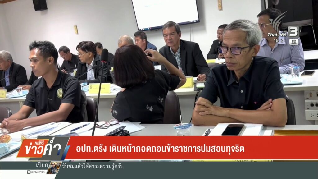 เตรียมเพิกถอนบรรจุข้าราชการ-ข่าวใต้แลได้ที่เรา-news