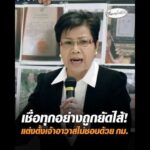 เชื่อทุกอย่างถูกยัดไส้ แต่งตั้งเจ้าอาวาสไม่ชอบด้วย กม. อัพเดทข่าว