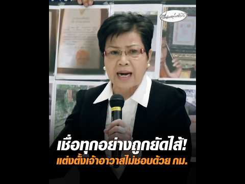 เชื่อทุกอย่างถูกยัดไส้ แต่งตั้งเจ้าอาวาสไม่ชอบด้วย กม. อัพเดทข่าว