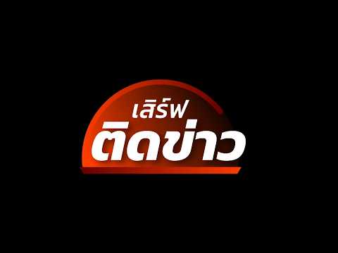 เปิดไพ่ไม้เสียชีวิตปม “ฮั้ว สว.” ก่อน กกต.ลงมติ 229 ชีวิตจะโดนฟ้องไหม? |  27 ส.ค.69